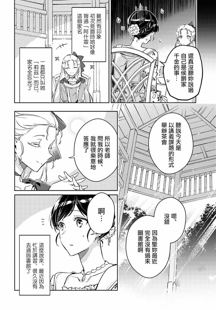 《圣女的魔力是万能的》漫画最新章节第2话免费下拉式在线观看章节第【5】张图片