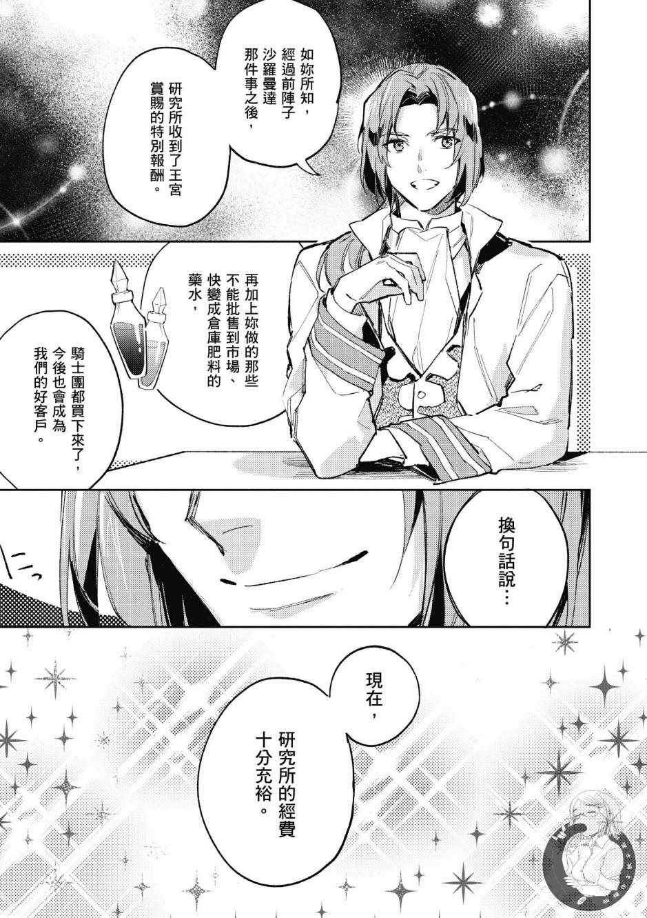 《圣女的魔力是万能的》漫画最新章节第1卷免费下拉式在线观看章节第【89】张图片