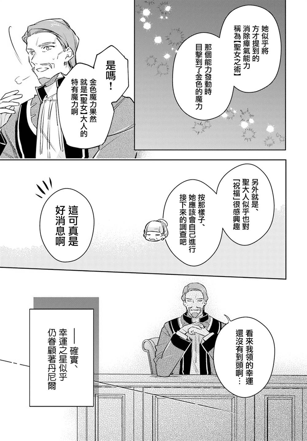 《圣女的魔力是万能的》漫画最新章节第29.5话免费下拉式在线观看章节第【7】张图片