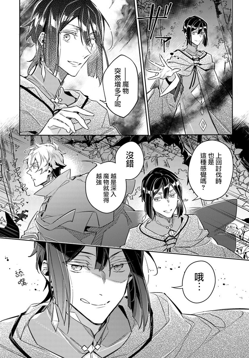 《圣女的魔力是万能的》漫画最新章节第21.3话免费下拉式在线观看章节第【6】张图片