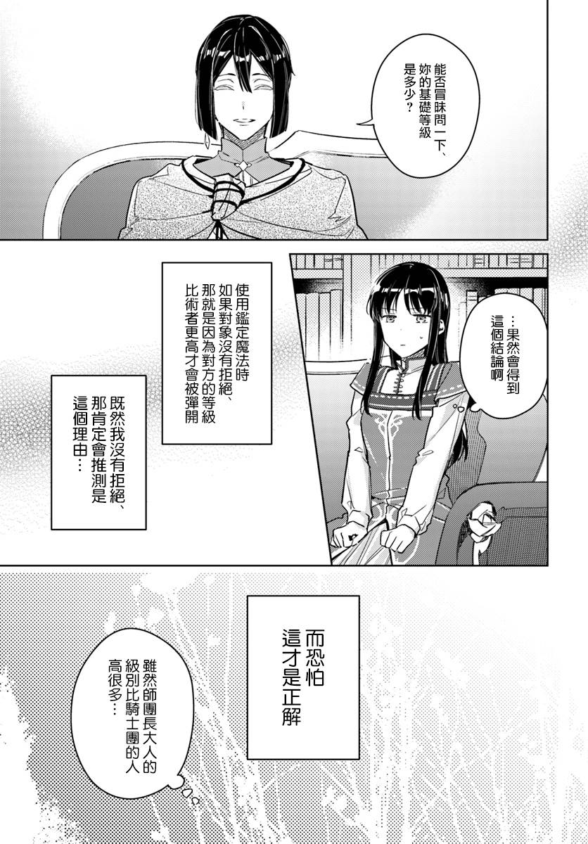 《圣女的魔力是万能的》漫画最新章节第2话免费下拉式在线观看章节第【9】张图片