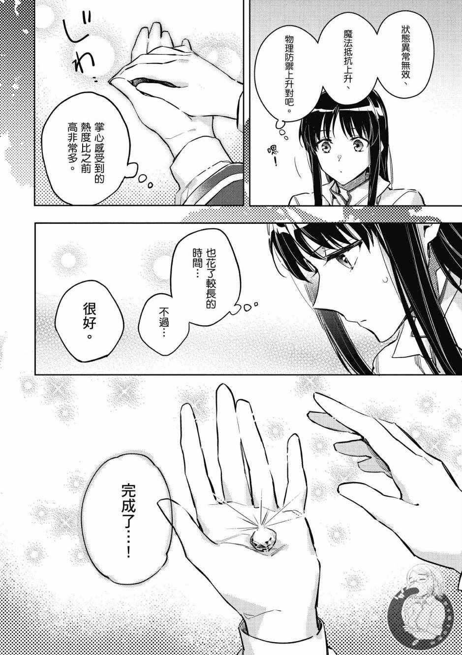 《圣女的魔力是万能的》漫画最新章节第2卷免费下拉式在线观看章节第【72】张图片