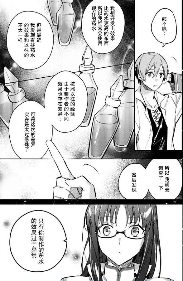 《圣女的魔力是万能的》漫画最新章节第1话免费下拉式在线观看章节第【5】张图片