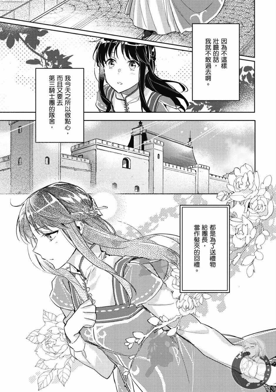 《圣女的魔力是万能的》漫画最新章节第2卷免费下拉式在线观看章节第【101】张图片