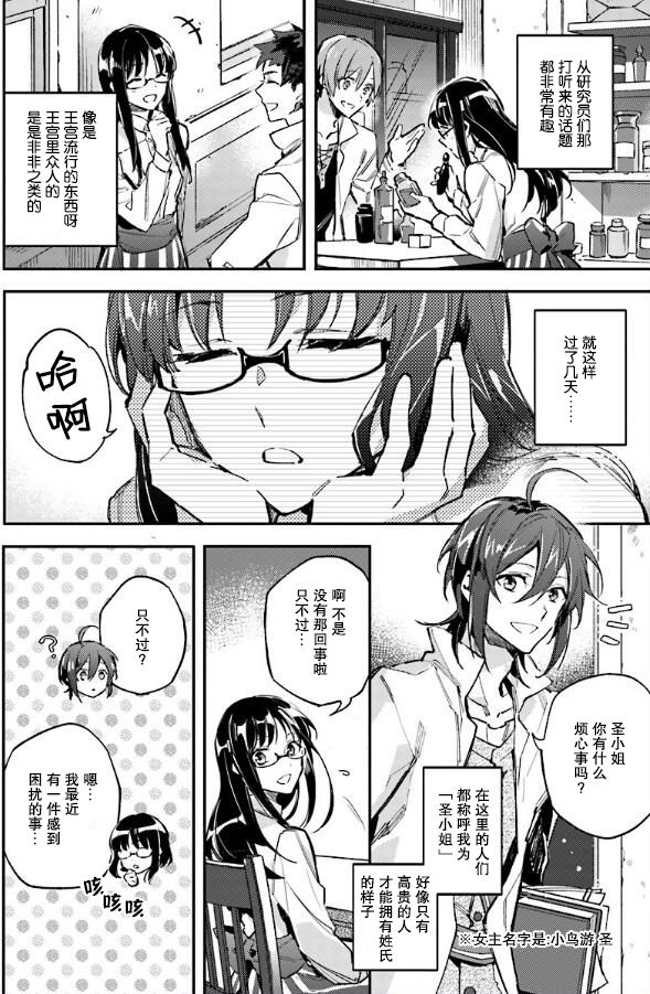 《圣女的魔力是万能的》漫画最新章节第3话免费下拉式在线观看章节第【2】张图片