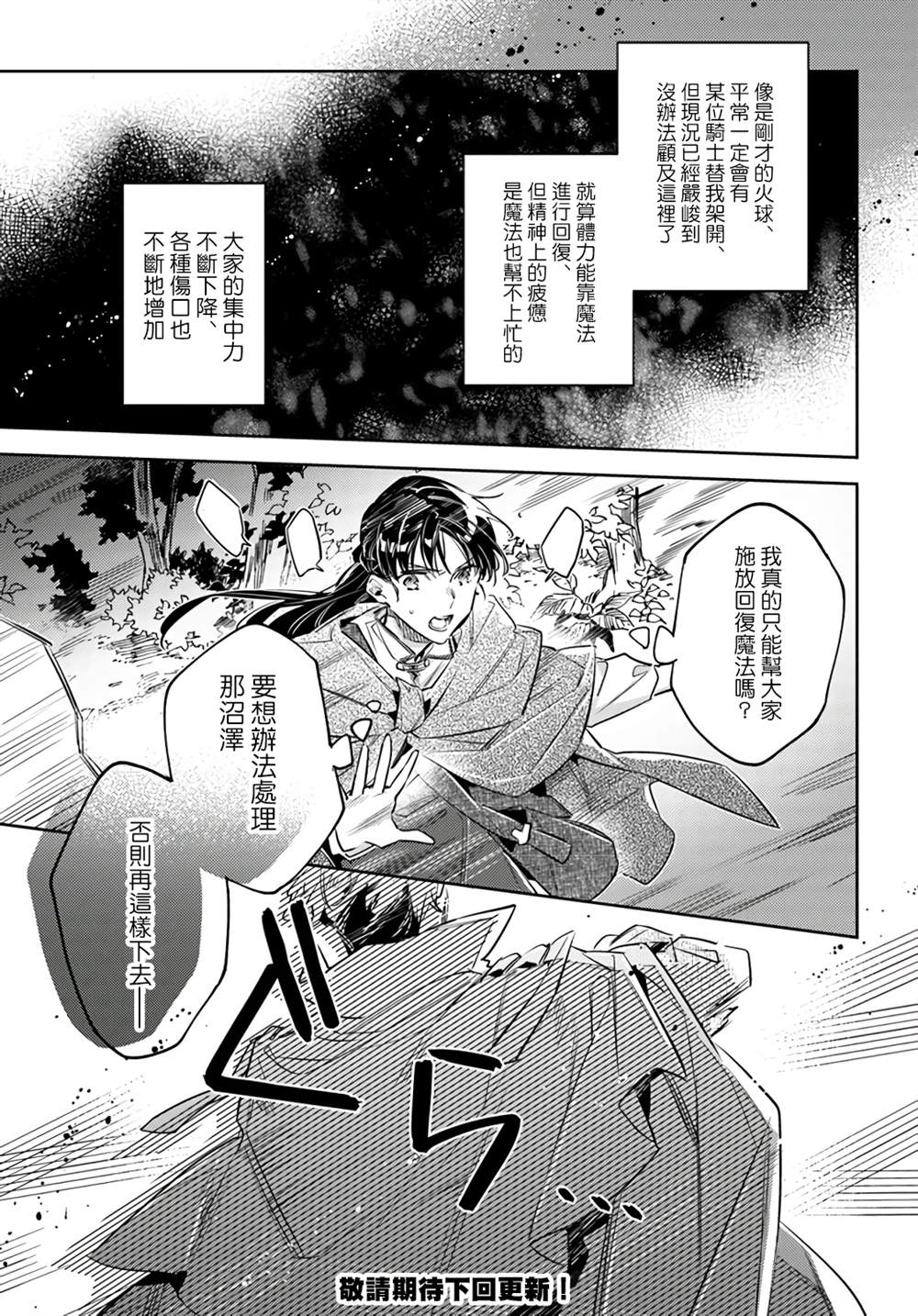 《圣女的魔力是万能的》漫画最新章节第22.2话免费下拉式在线观看章节第【7】张图片