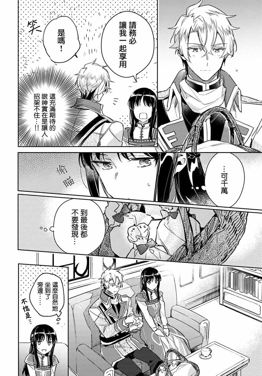 《圣女的魔力是万能的》漫画最新章节第4话免费下拉式在线观看章节第【4】张图片