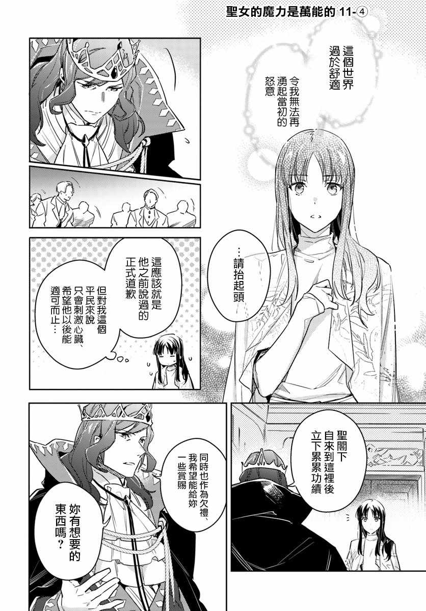 《圣女的魔力是万能的》漫画最新章节第4话免费下拉式在线观看章节第【1】张图片