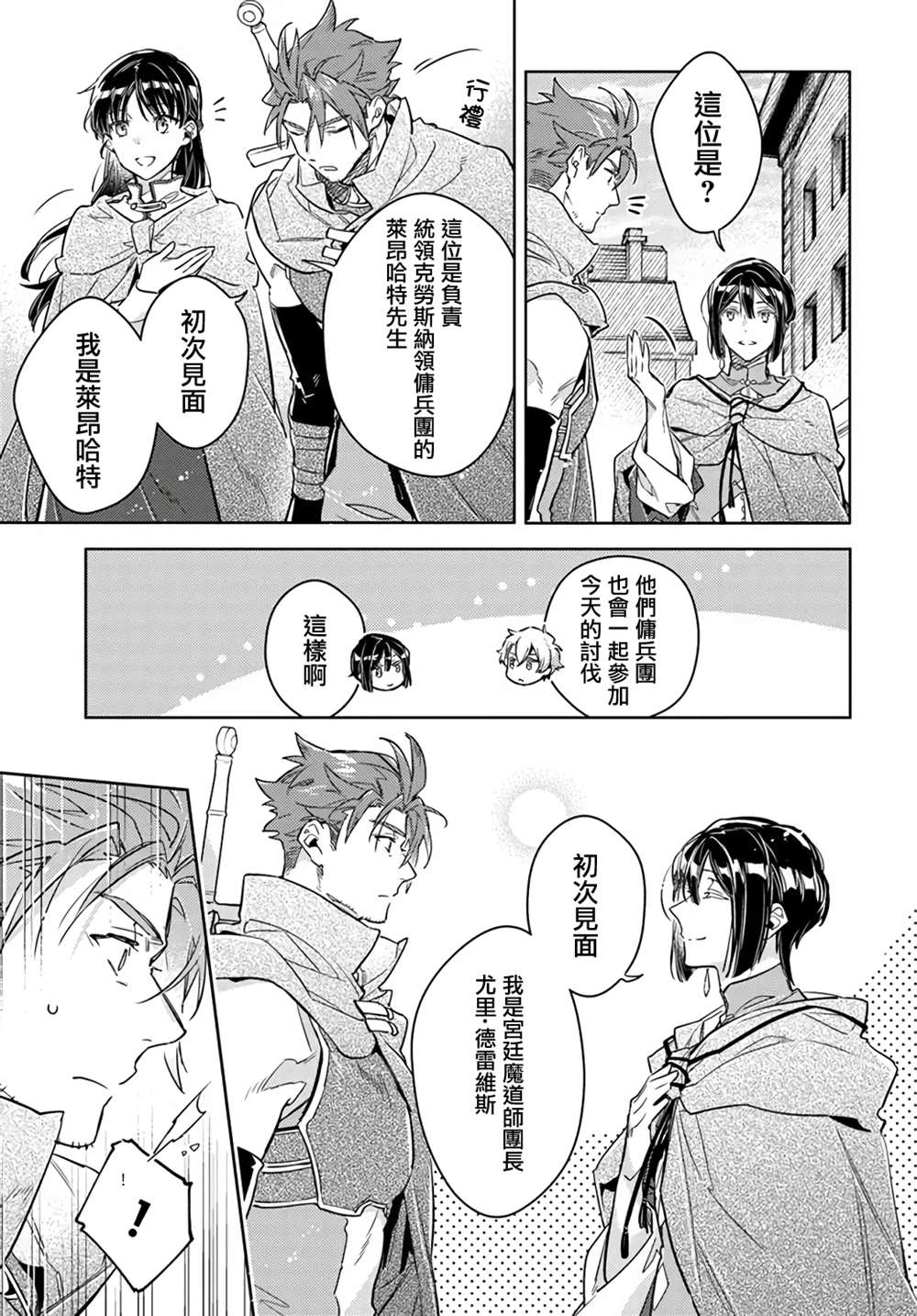 《圣女的魔力是万能的》漫画最新章节第33.2话免费下拉式在线观看章节第【2】张图片