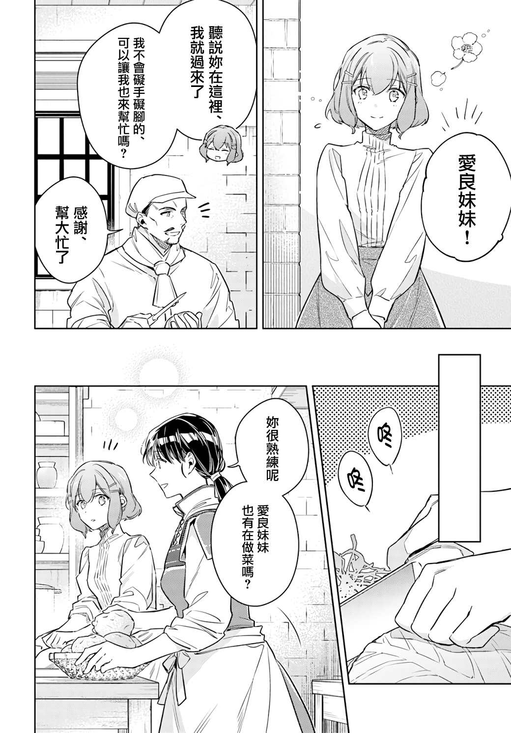 《圣女的魔力是万能的》漫画最新章节第35.2话免费下拉式在线观看章节第【4】张图片