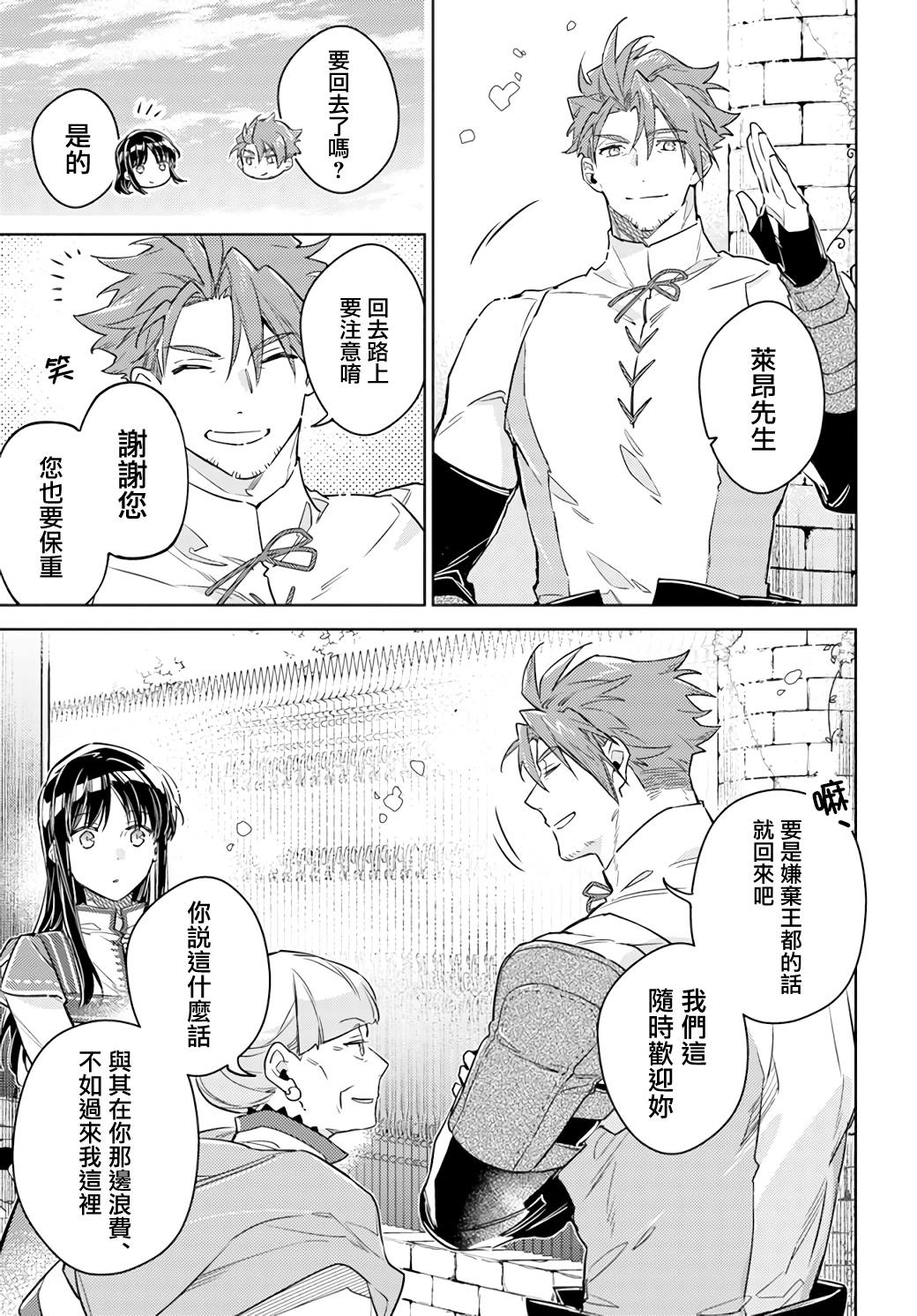 《圣女的魔力是万能的》漫画最新章节第35.4话免费下拉式在线观看章节第【7】张图片