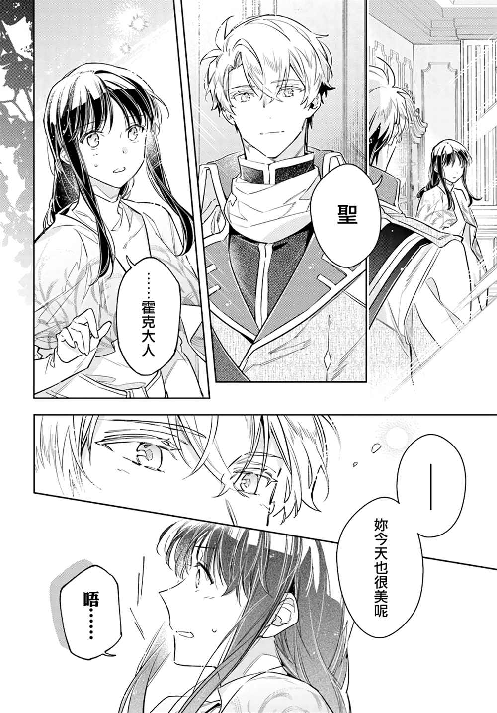 《圣女的魔力是万能的》漫画最新章节第35.3话免费下拉式在线观看章节第【5】张图片