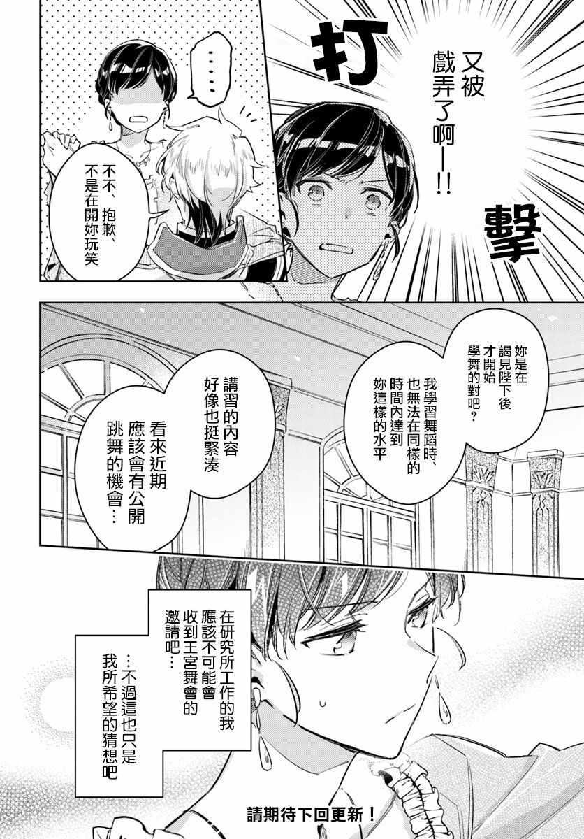 《圣女的魔力是万能的》漫画最新章节第3话免费下拉式在线观看章节第【5】张图片