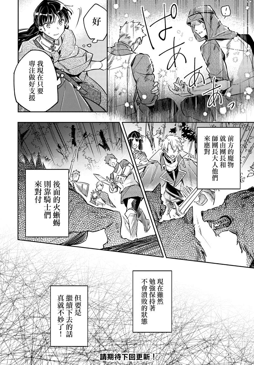 《圣女的魔力是万能的》漫画最新章节第22话免费下拉式在线观看章节第【6】张图片