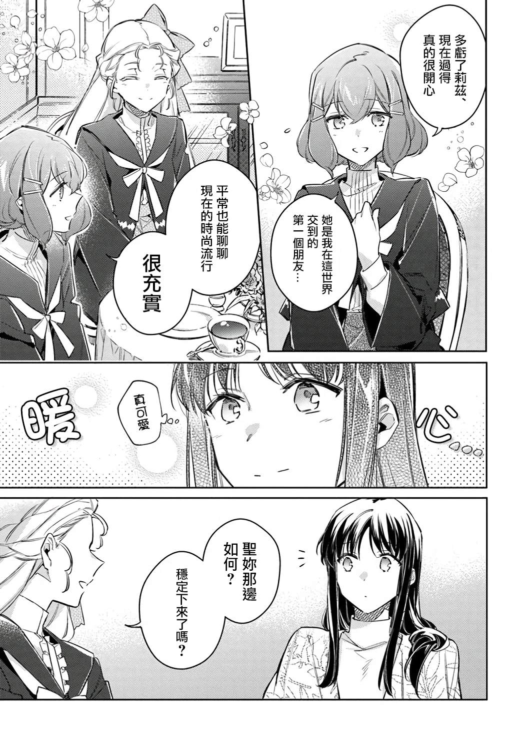 《圣女的魔力是万能的》漫画最新章节第24.2话免费下拉式在线观看章节第【8】张图片