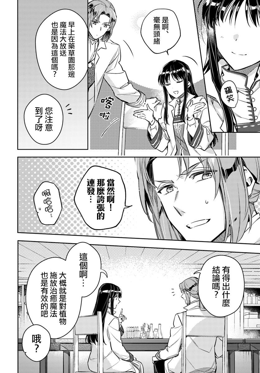 《圣女的魔力是万能的》漫画最新章节第18话 冰山一角免费下拉式在线观看章节第【16】张图片