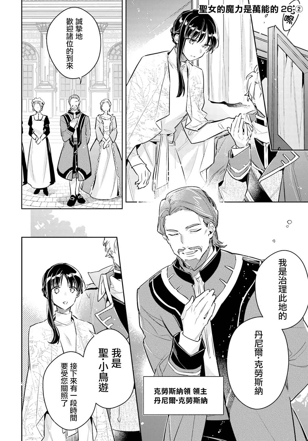 《圣女的魔力是万能的》漫画最新章节第26.2话免费下拉式在线观看章节第【1】张图片