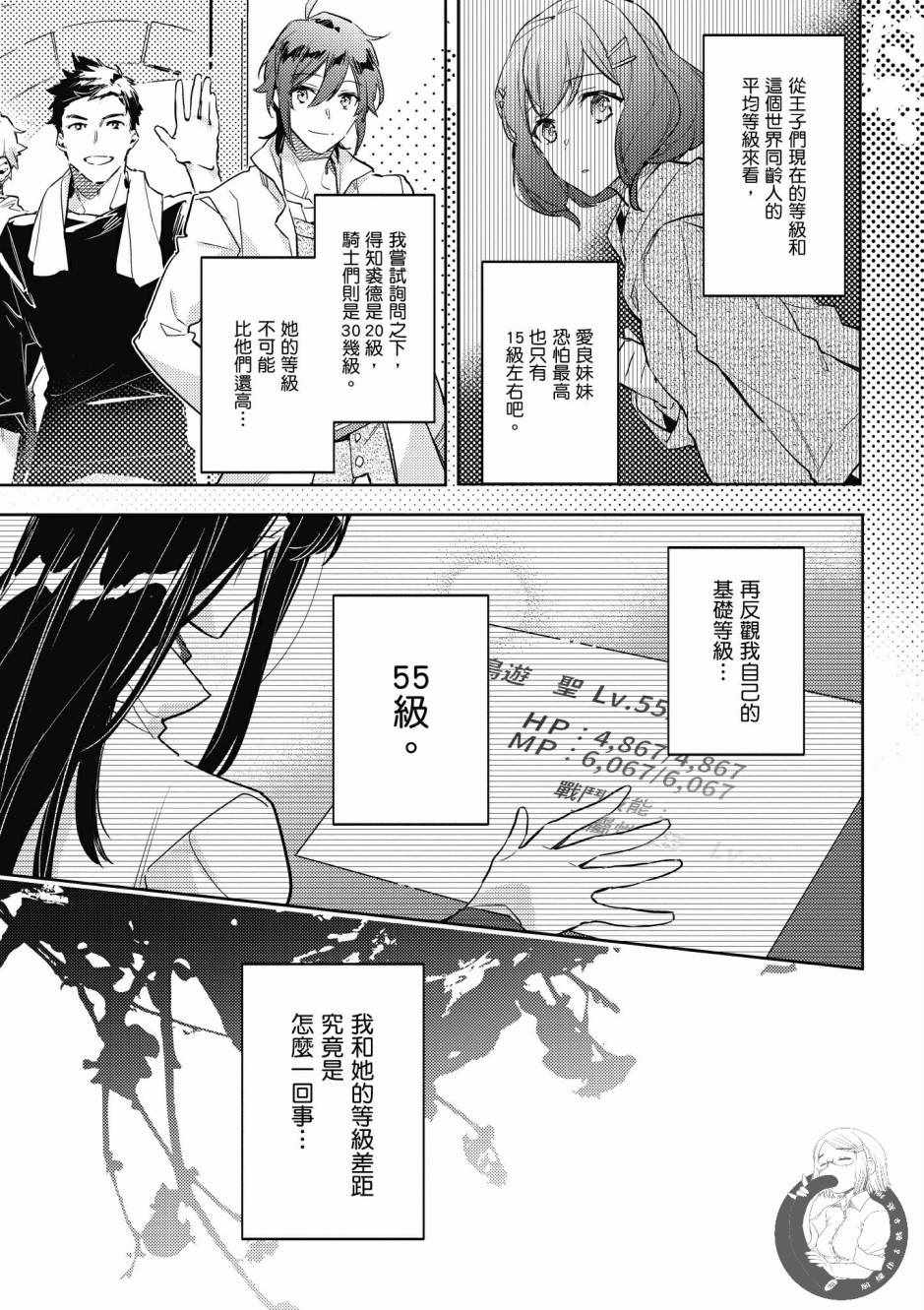 《圣女的魔力是万能的》漫画最新章节第2卷免费下拉式在线观看章节第【125】张图片