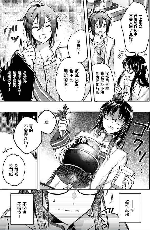 《圣女的魔力是万能的》漫画最新章节第4话免费下拉式在线观看章节第【9】张图片