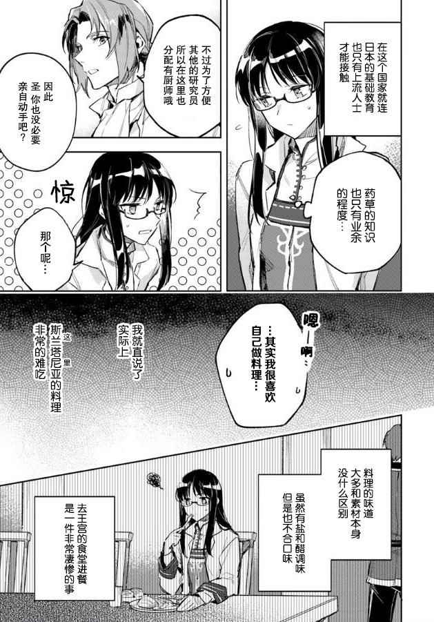 《圣女的魔力是万能的》漫画最新章节第1话免费下拉式在线观看章节第【7】张图片