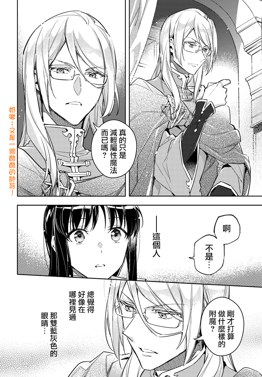 《圣女的魔力是万能的》漫画最新章节第3话免费下拉式在线观看章节第【6】张图片