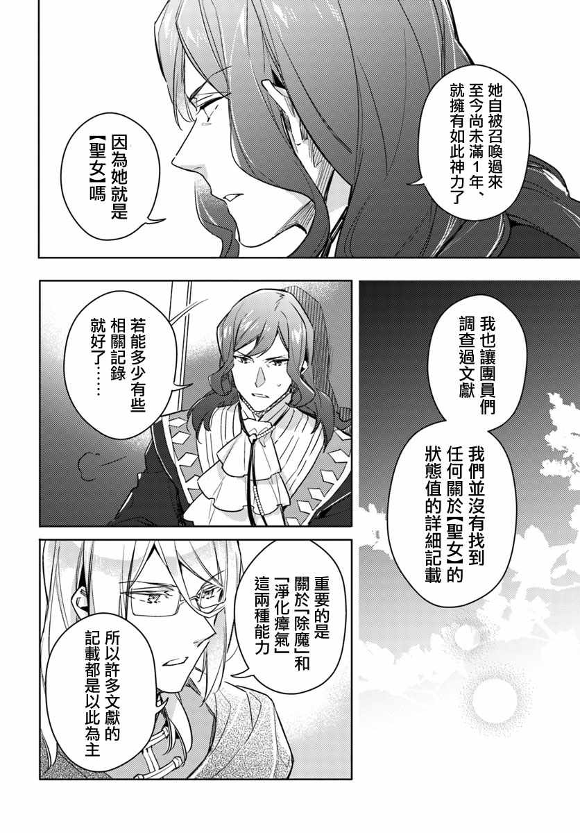 《圣女的魔力是万能的》漫画最新章节番外03免费下拉式在线观看章节第【4】张图片