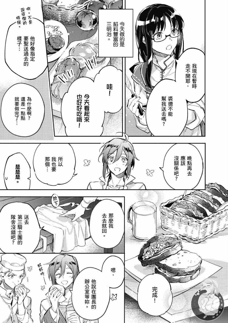 《圣女的魔力是万能的》漫画最新章节第1卷免费下拉式在线观看章节第【101】张图片