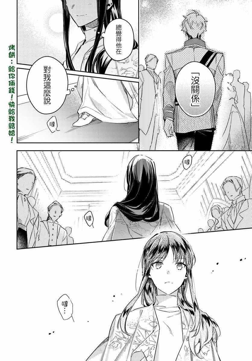 《圣女的魔力是万能的》漫画最新章节第3话免费下拉式在线观看章节第【4】张图片