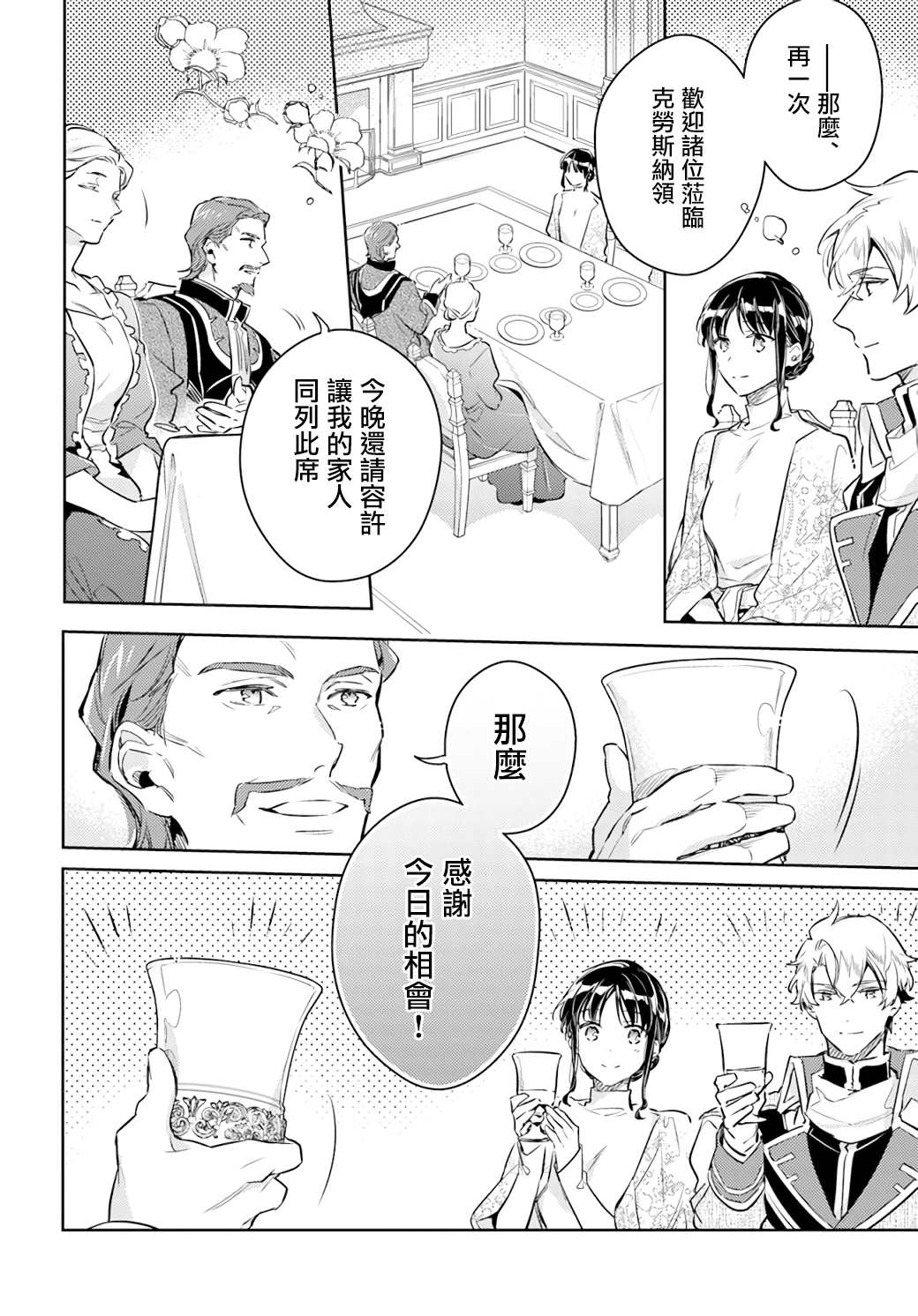 《圣女的魔力是万能的》漫画最新章节第26.3话免费下拉式在线观看章节第【6】张图片