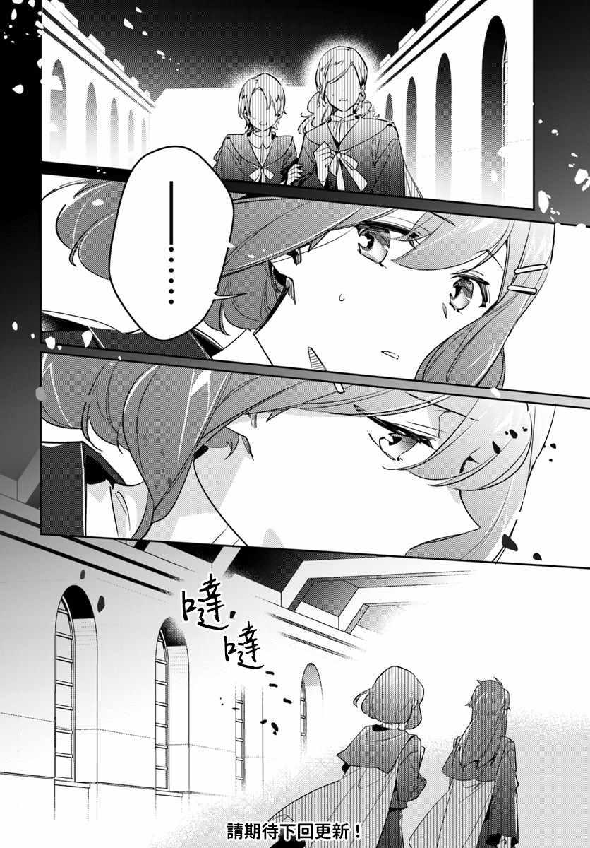 《圣女的魔力是万能的》漫画最新章节第4话免费下拉式在线观看章节第【8】张图片