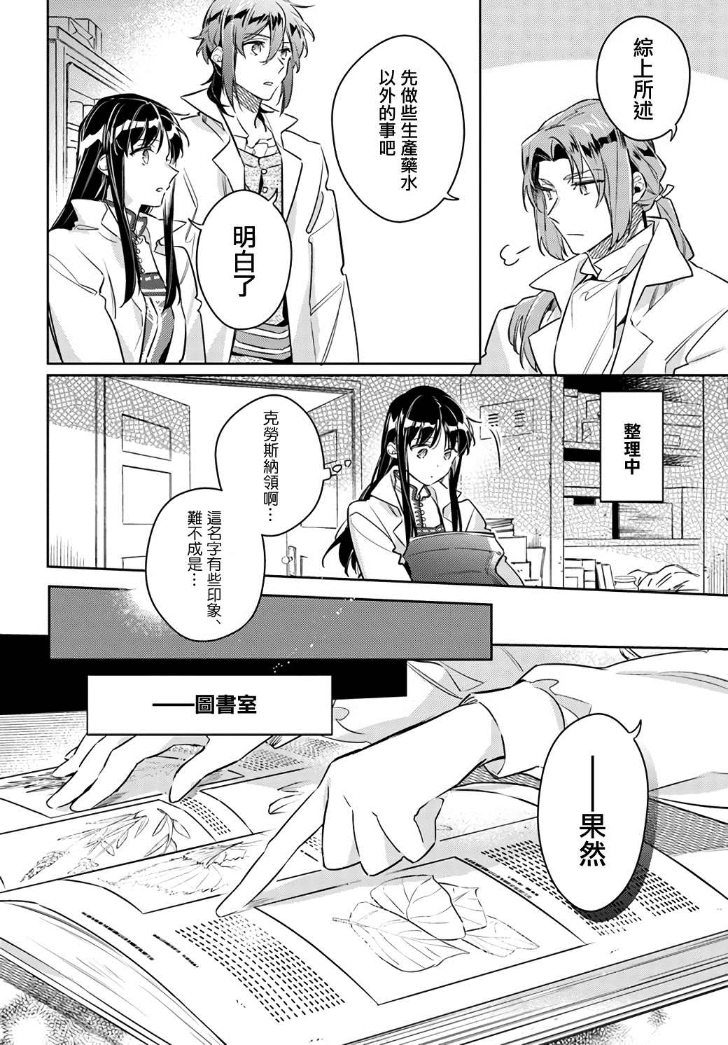 《圣女的魔力是万能的》漫画最新章节第25.2话免费下拉式在线观看章节第【8】张图片