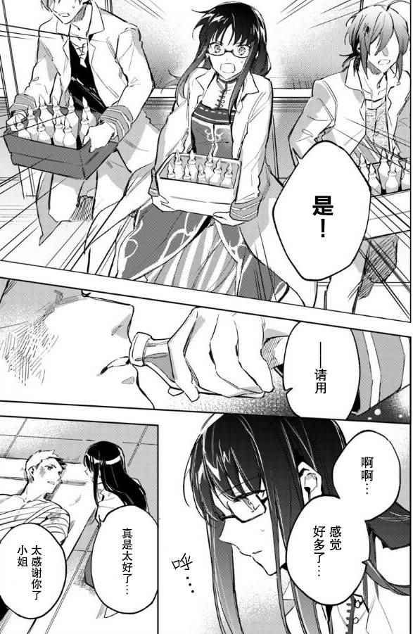 《圣女的魔力是万能的》漫画最新章节第3话免费下拉式在线观看章节第【5】张图片