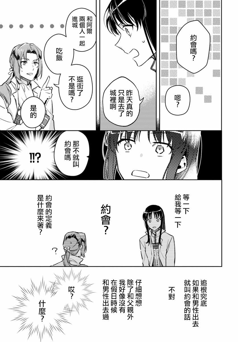 《圣女的魔力是万能的》漫画最新章节第4话免费下拉式在线观看章节第【4】张图片