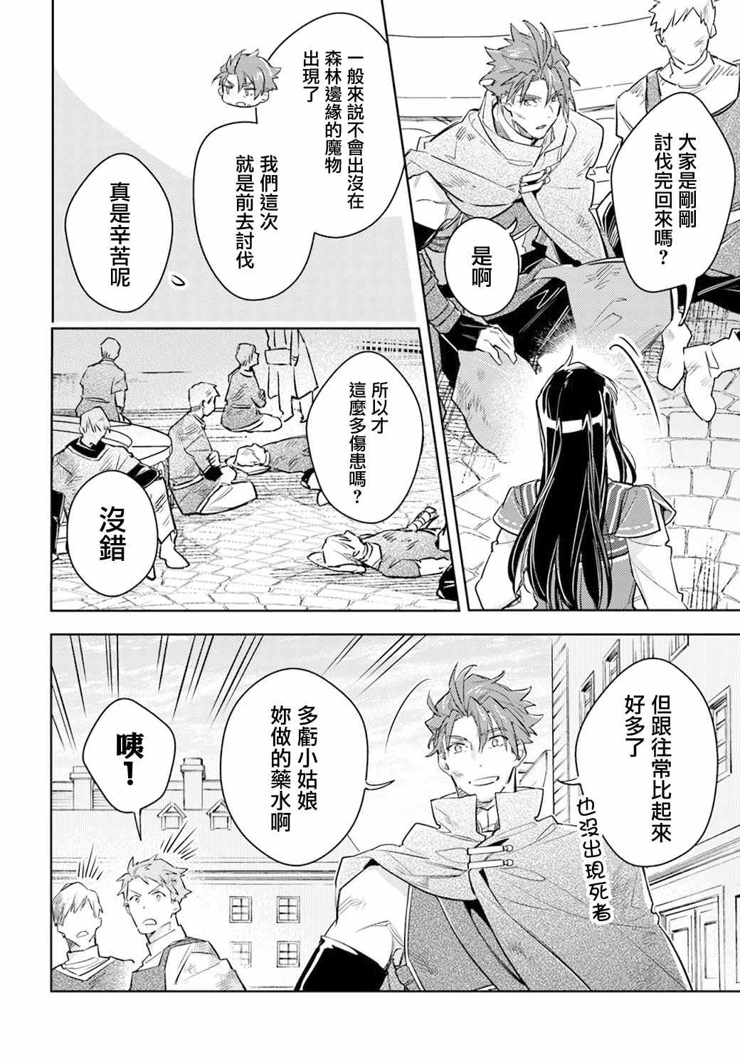 《圣女的魔力是万能的》漫画最新章节第29.2话免费下拉式在线观看章节第【8】张图片