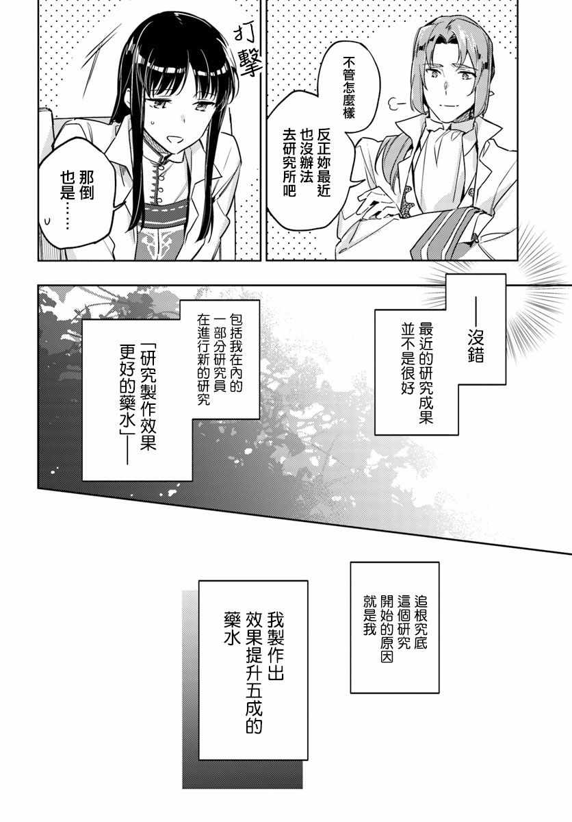 《圣女的魔力是万能的》漫画最新章节第2话免费下拉式在线观看章节第【2】张图片