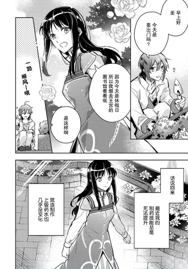 《圣女的魔力是万能的》漫画最新章节第1话免费下拉式在线观看章节第【8】张图片