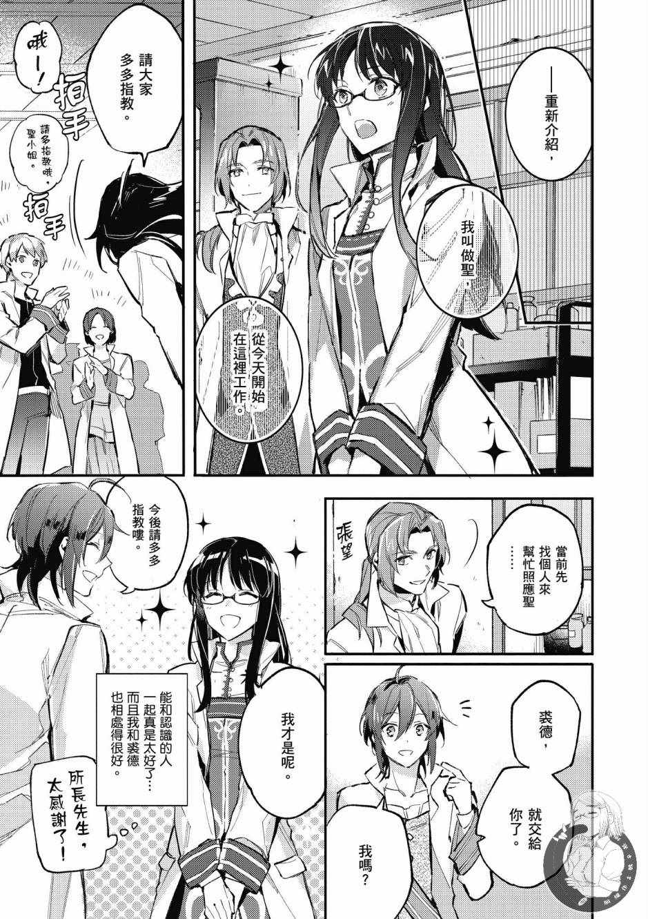 《圣女的魔力是万能的》漫画最新章节第1卷免费下拉式在线观看章节第【35】张图片