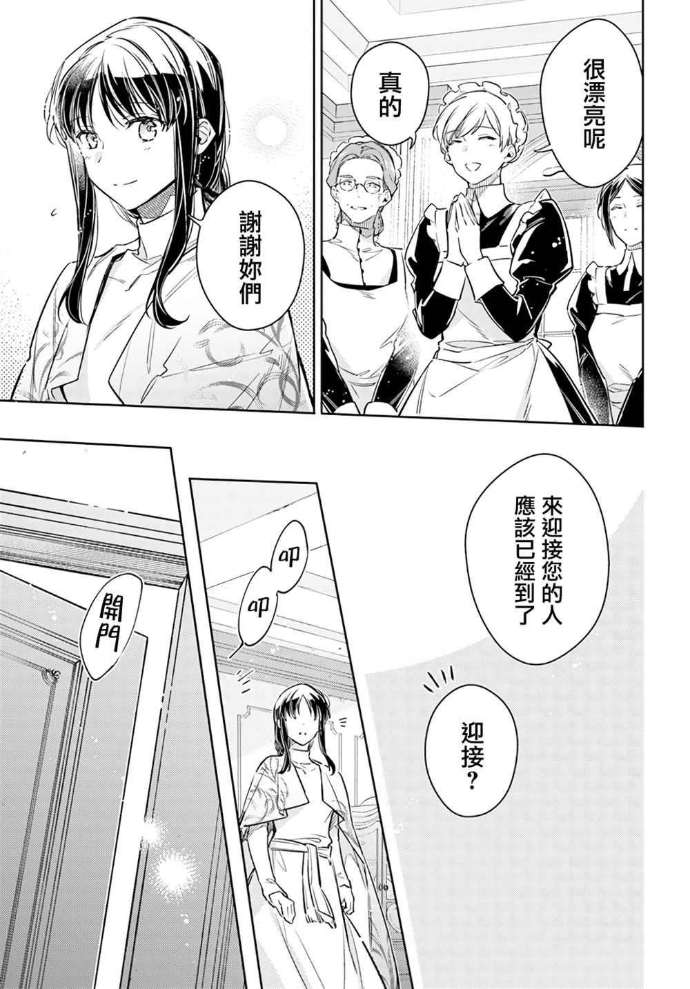 《圣女的魔力是万能的》漫画最新章节第35.3话免费下拉式在线观看章节第【4】张图片