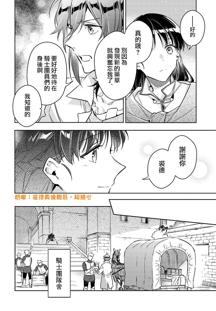 《圣女的魔力是万能的》漫画最新章节第1话免费下拉式在线观看章节第【6】张图片