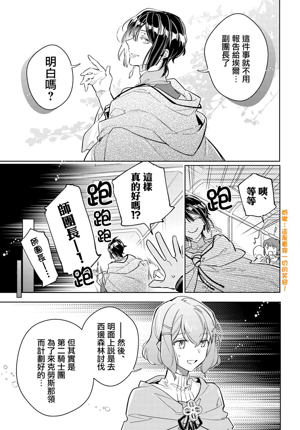 《圣女的魔力是万能的》漫画最新章节第32.2话免费下拉式在线观看章节第【2】张图片