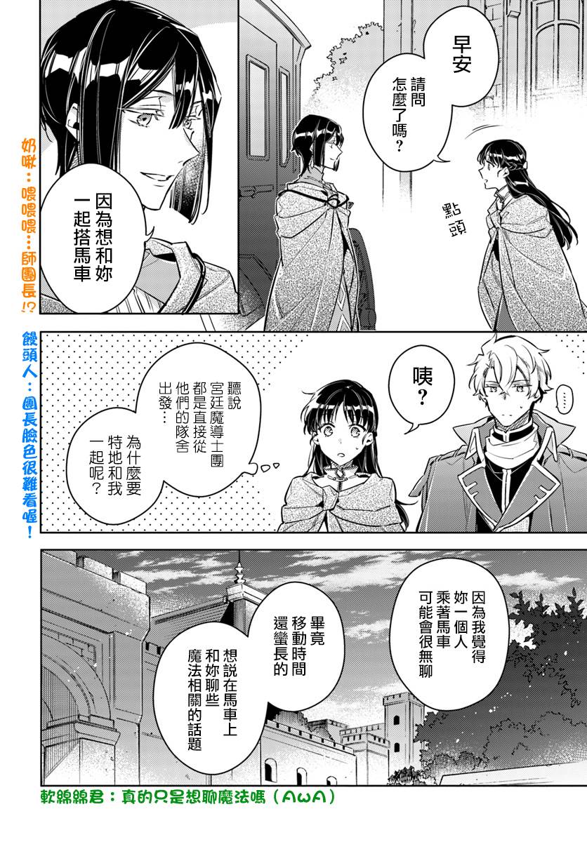 《圣女的魔力是万能的》漫画最新章节第20.3话免费下拉式在线观看章节第【4】张图片