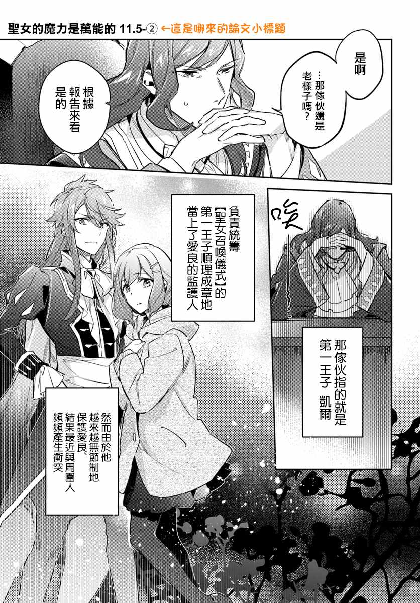 《圣女的魔力是万能的》漫画最新章节第2话免费下拉式在线观看章节第【1】张图片