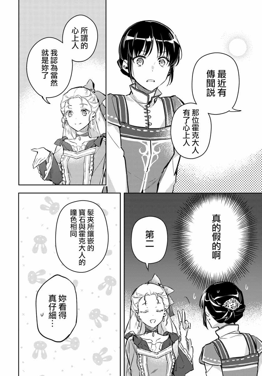 《圣女的魔力是万能的》漫画最新章节第1话免费下拉式在线观看章节第【6】张图片