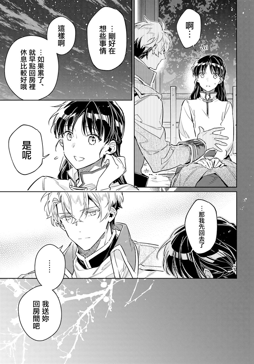 《圣女的魔力是万能的》漫画最新章节第34.3话免费下拉式在线观看章节第【8】张图片