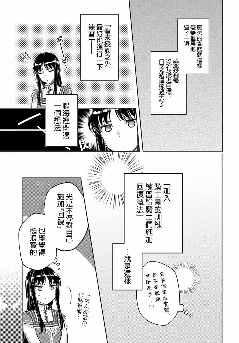 《圣女的魔力是万能的》漫画最新章节第13话免费下拉式在线观看章节第【3】张图片