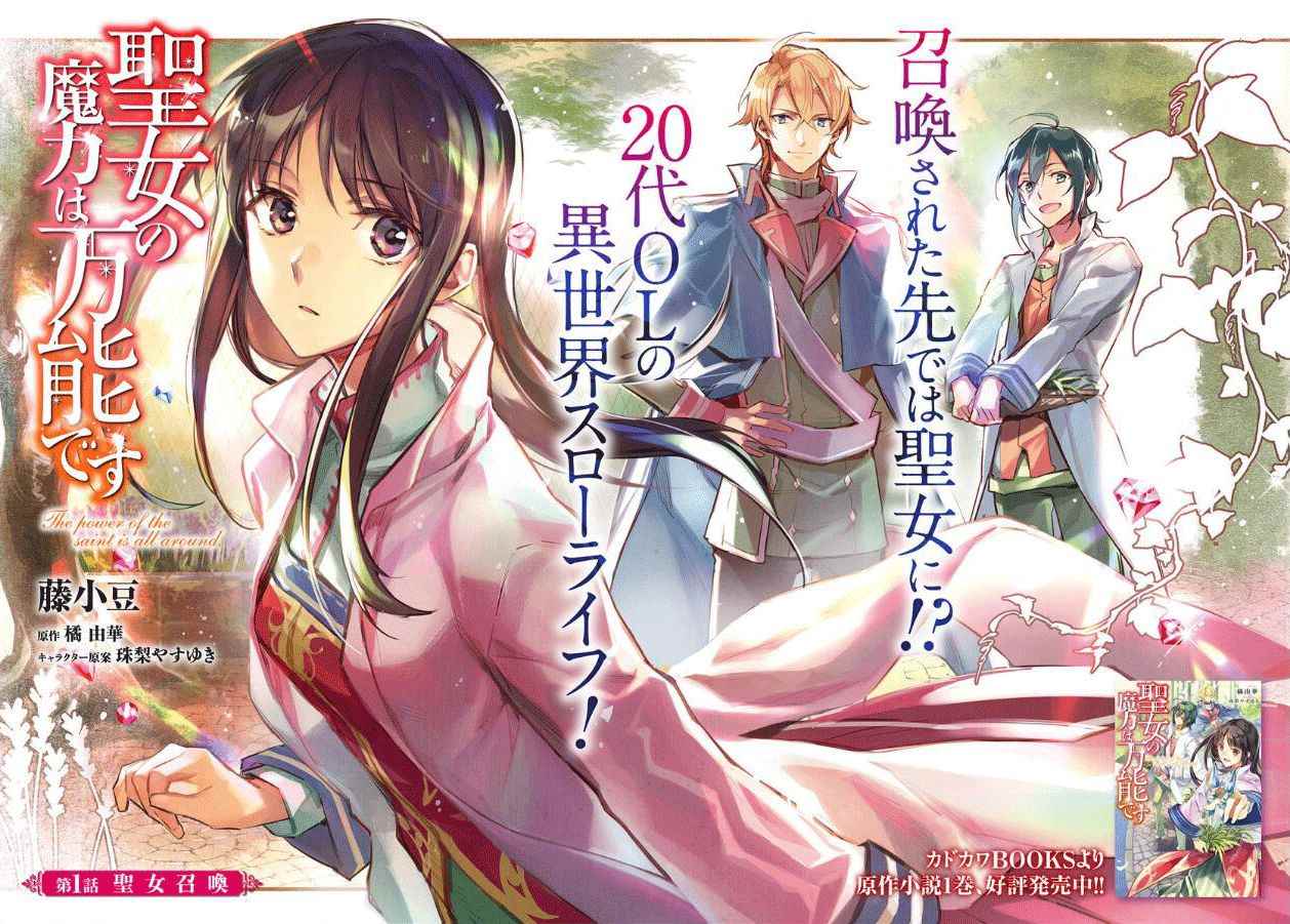 《圣女的魔力是万能的》漫画最新章节第1话免费下拉式在线观看章节第【2】张图片