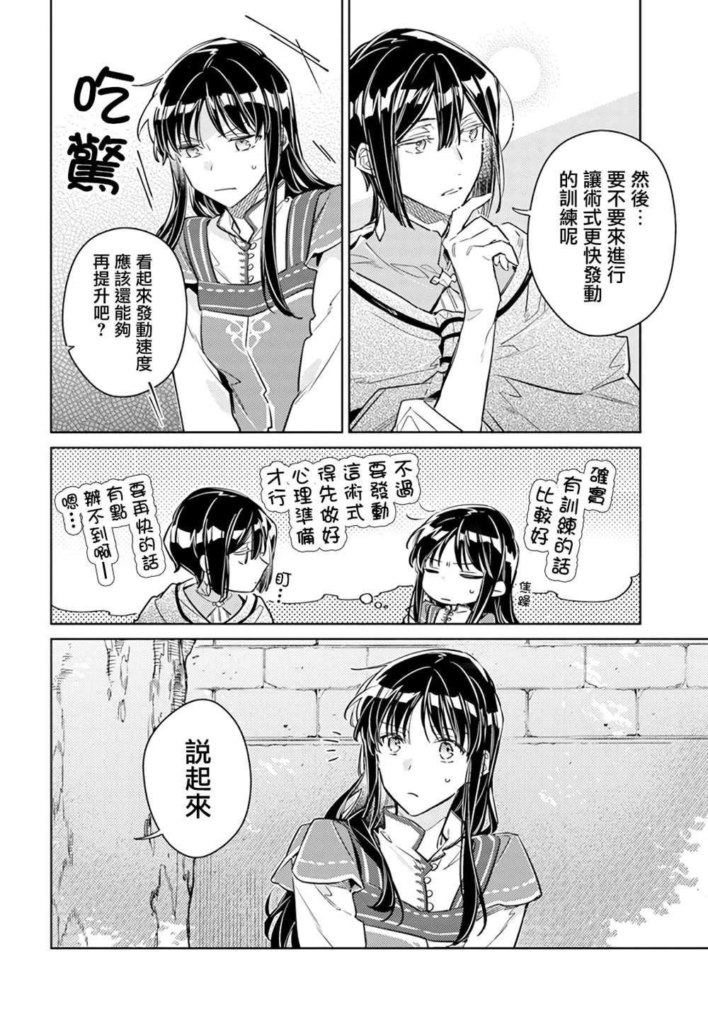 《圣女的魔力是万能的》漫画最新章节第32.4话免费下拉式在线观看章节第【3】张图片