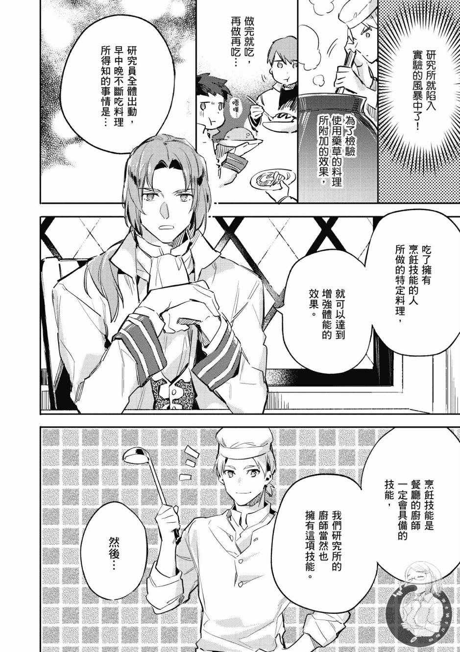 《圣女的魔力是万能的》漫画最新章节第1卷免费下拉式在线观看章节第【122】张图片