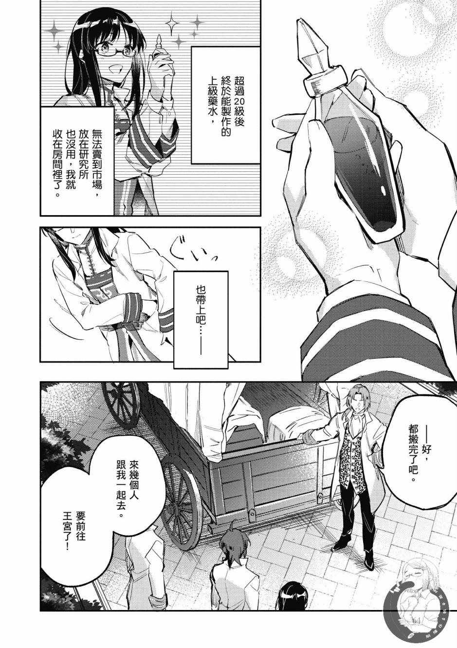 《圣女的魔力是万能的》漫画最新章节第1卷免费下拉式在线观看章节第【66】张图片