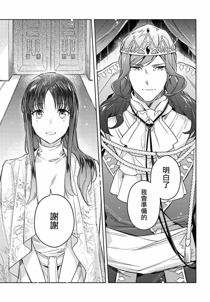 《圣女的魔力是万能的》漫画最新章节第4话免费下拉式在线观看章节第【6】张图片